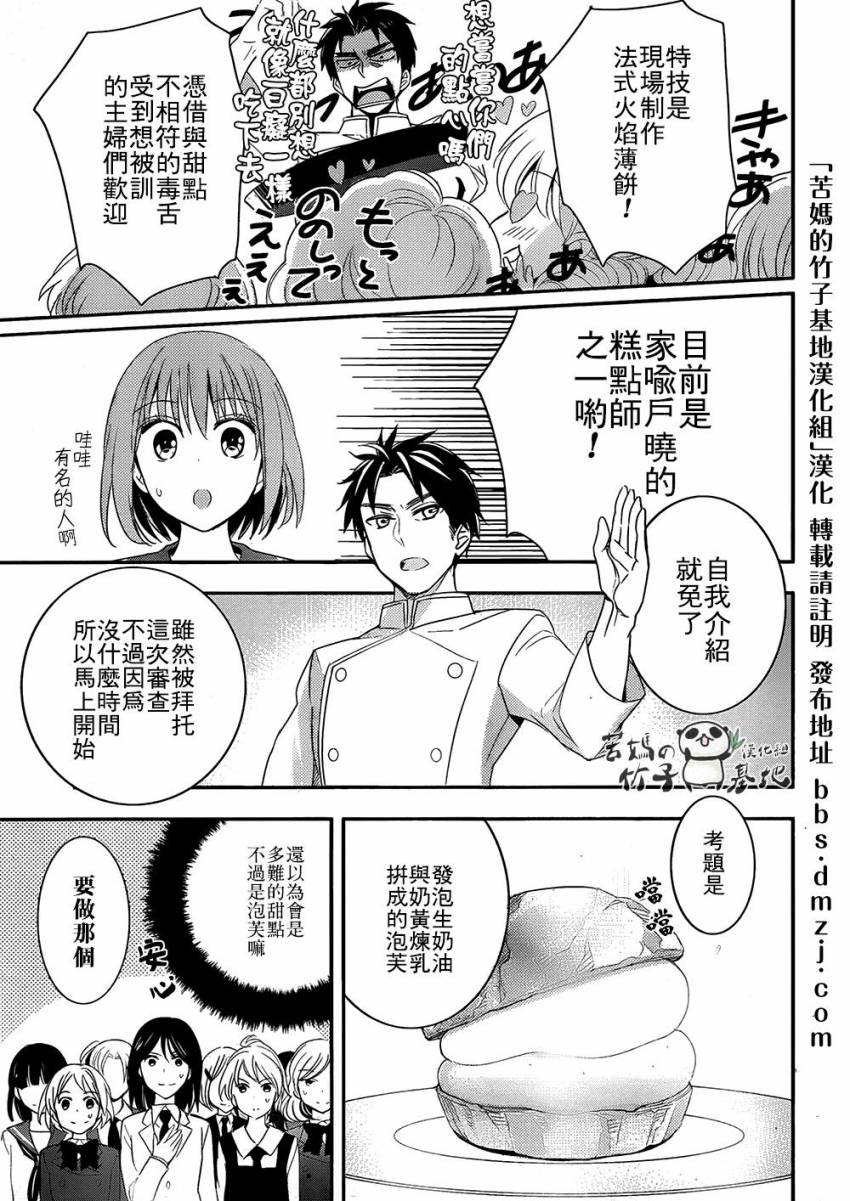 大小姐的女糕点师 全1话 第12页