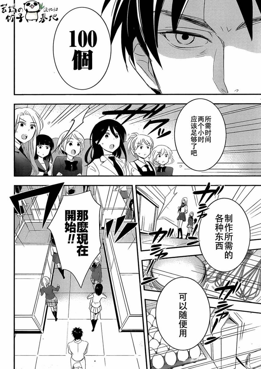 大小姐的女糕点师 全1话 第13页