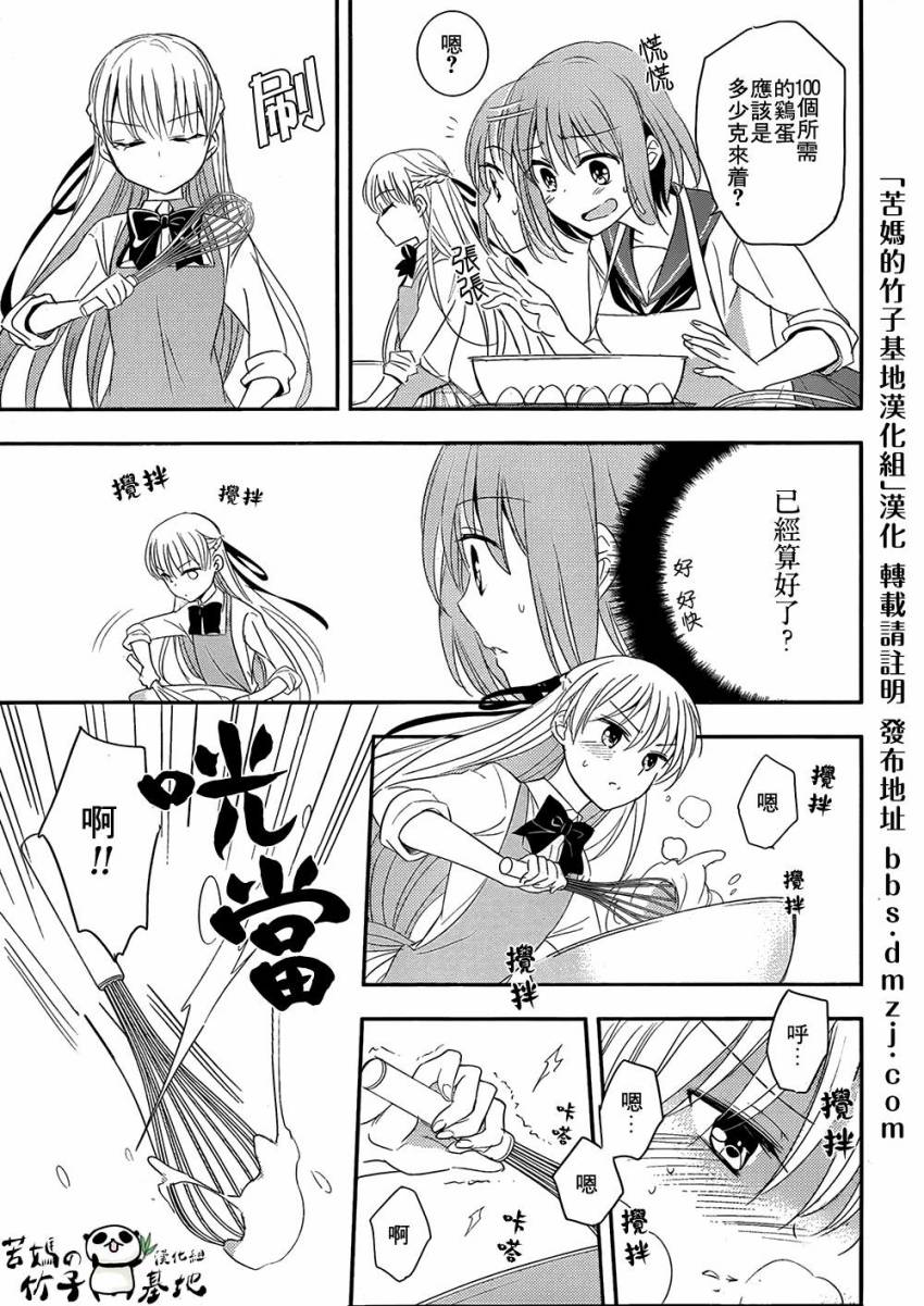 大小姐的女糕点师 全1话 第14页