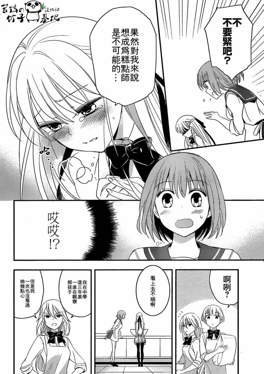 大小姐的女糕点师 全1话 第15页