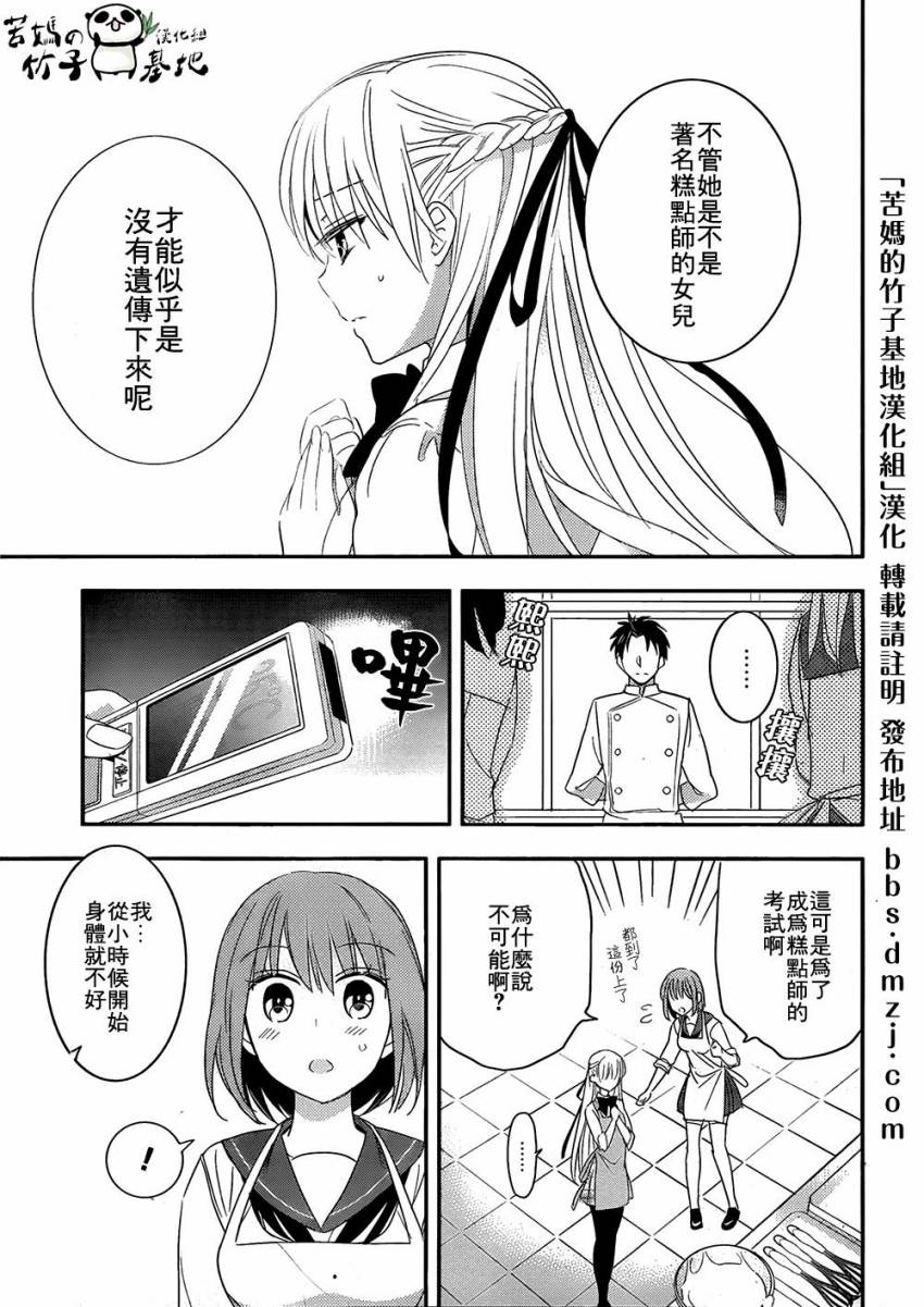 大小姐的女糕点师 全1话 第16页