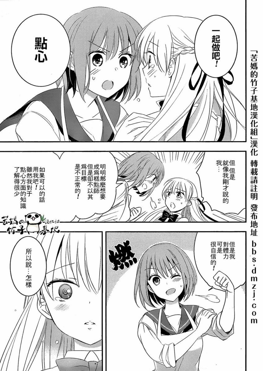 大小姐的女糕点师 全1话 第18页