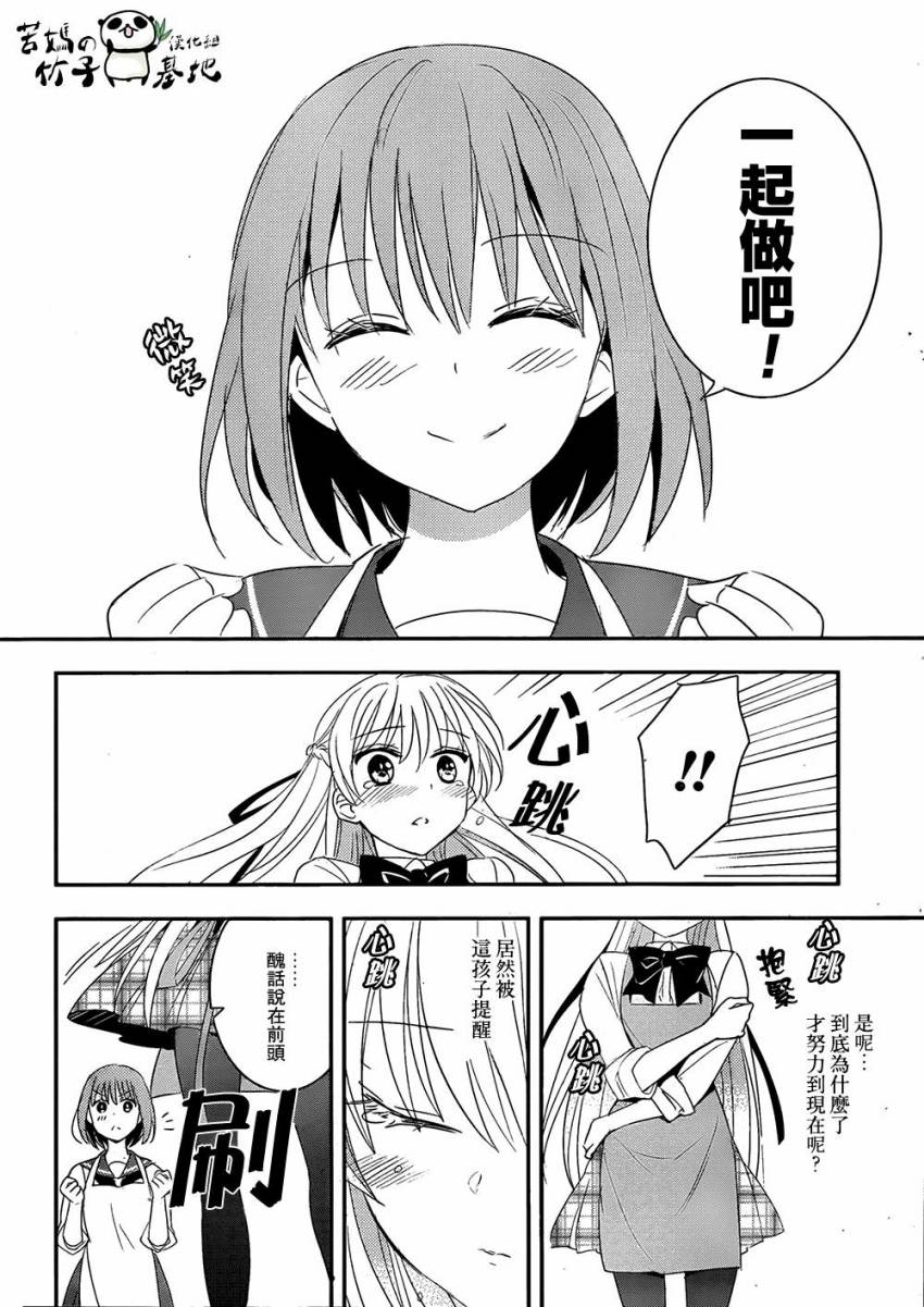 大小姐的女糕点师 全1话 第19页