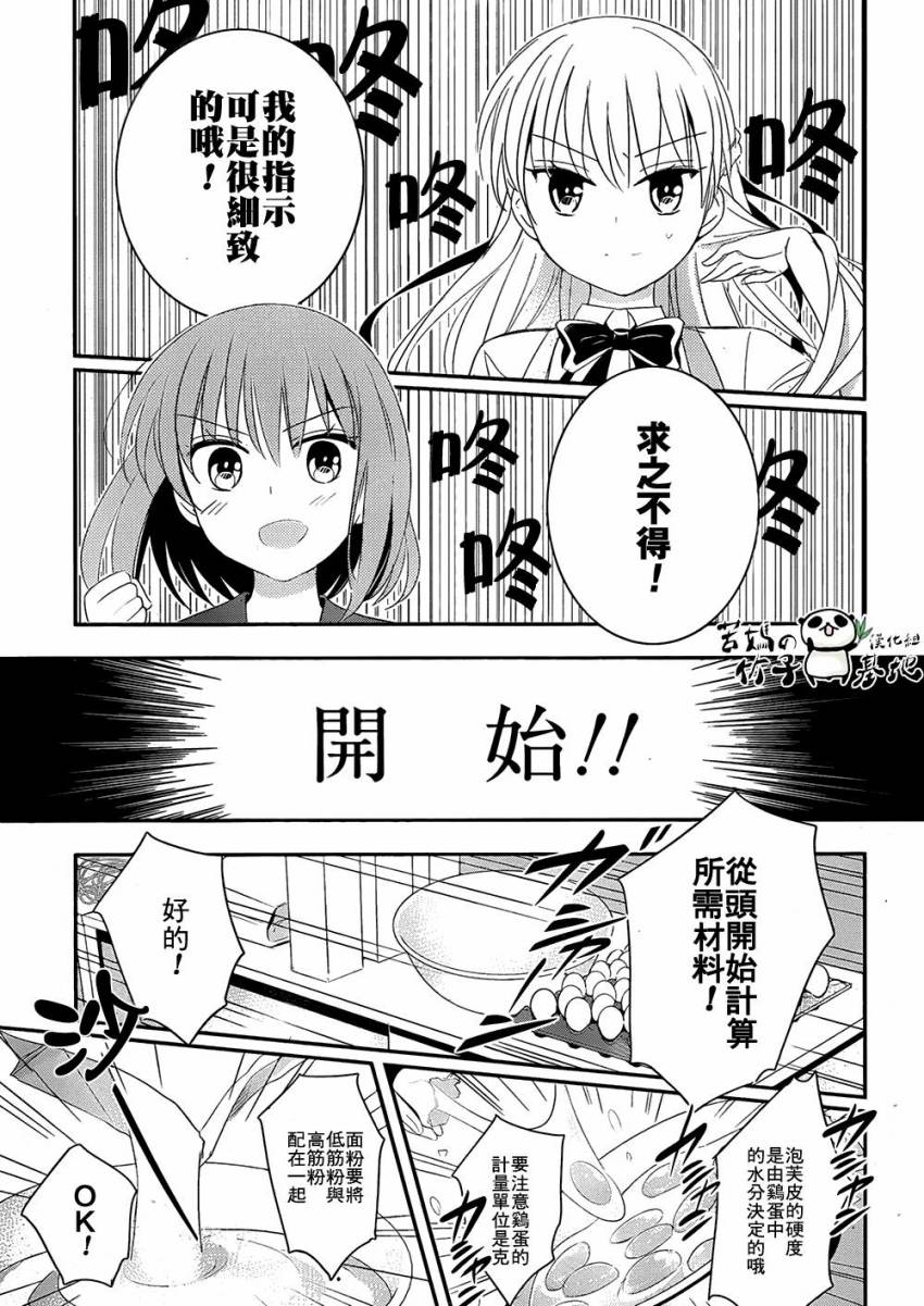 大小姐的女糕点师 全1话 第20页