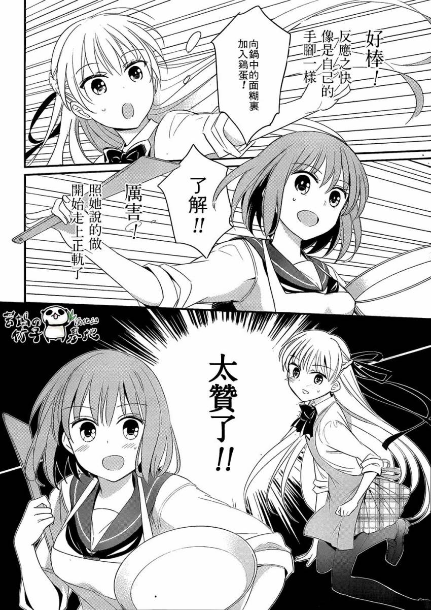 大小姐的女糕点师 全1话 第21页