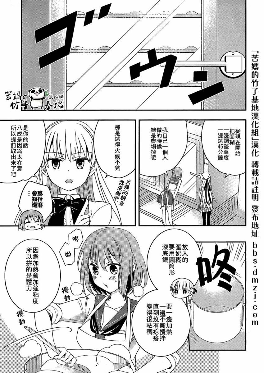 大小姐的女糕点师 全1话 第22页