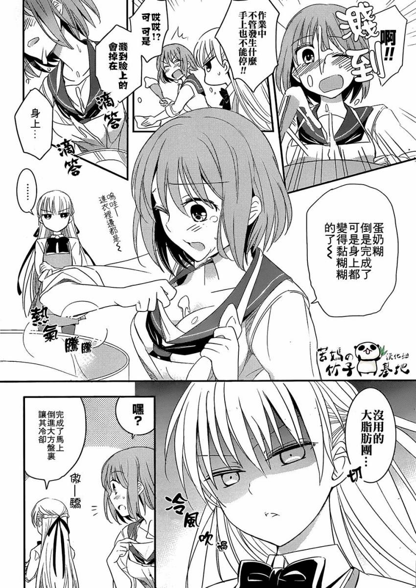 大小姐的女糕点师 全1话 第23页