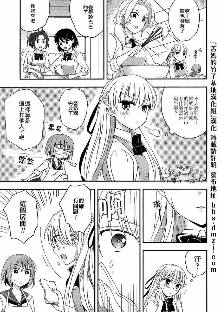 大小姐的女糕点师 全1话 第24页