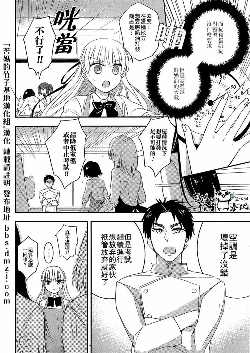 大小姐的女糕点师 全1话 第25页