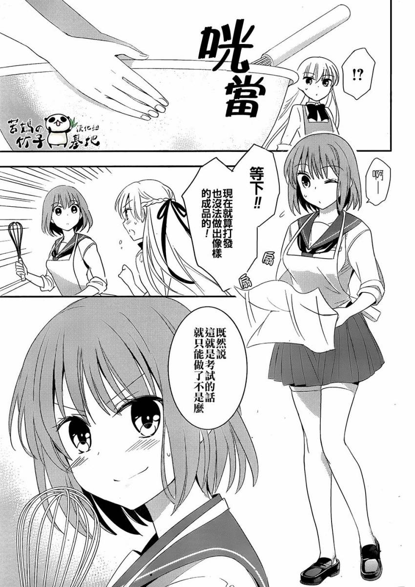 大小姐的女糕点师 全1话 第26页