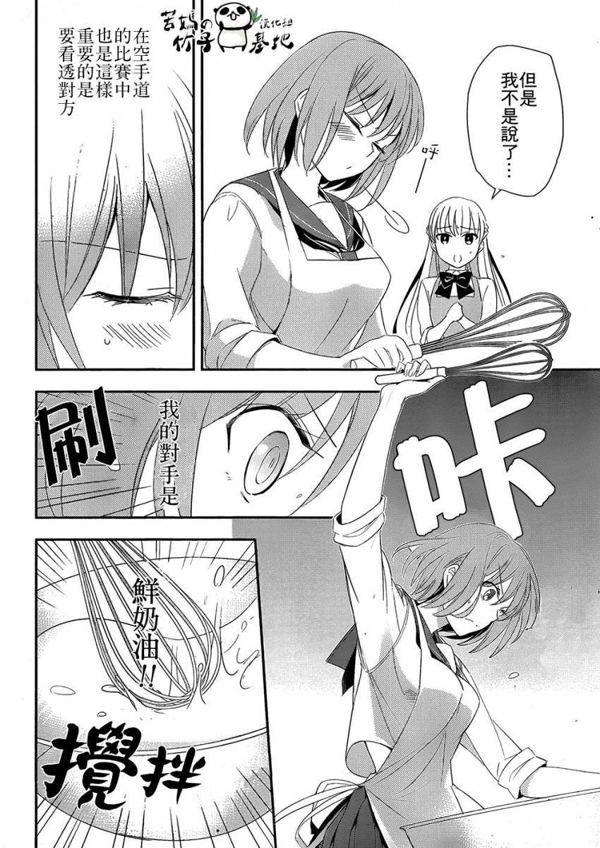 大小姐的女糕点师 全1话 第27页