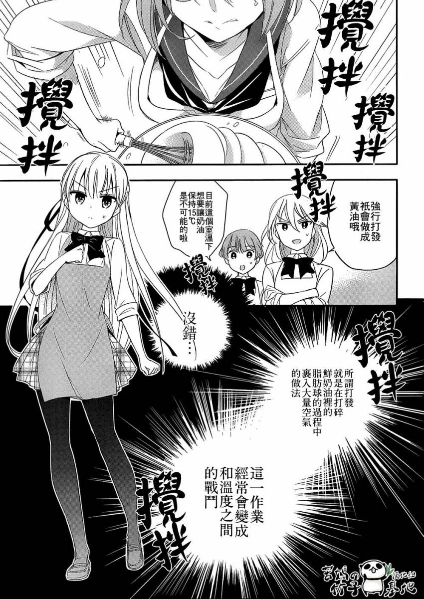 大小姐的女糕点师 全1话 第28页