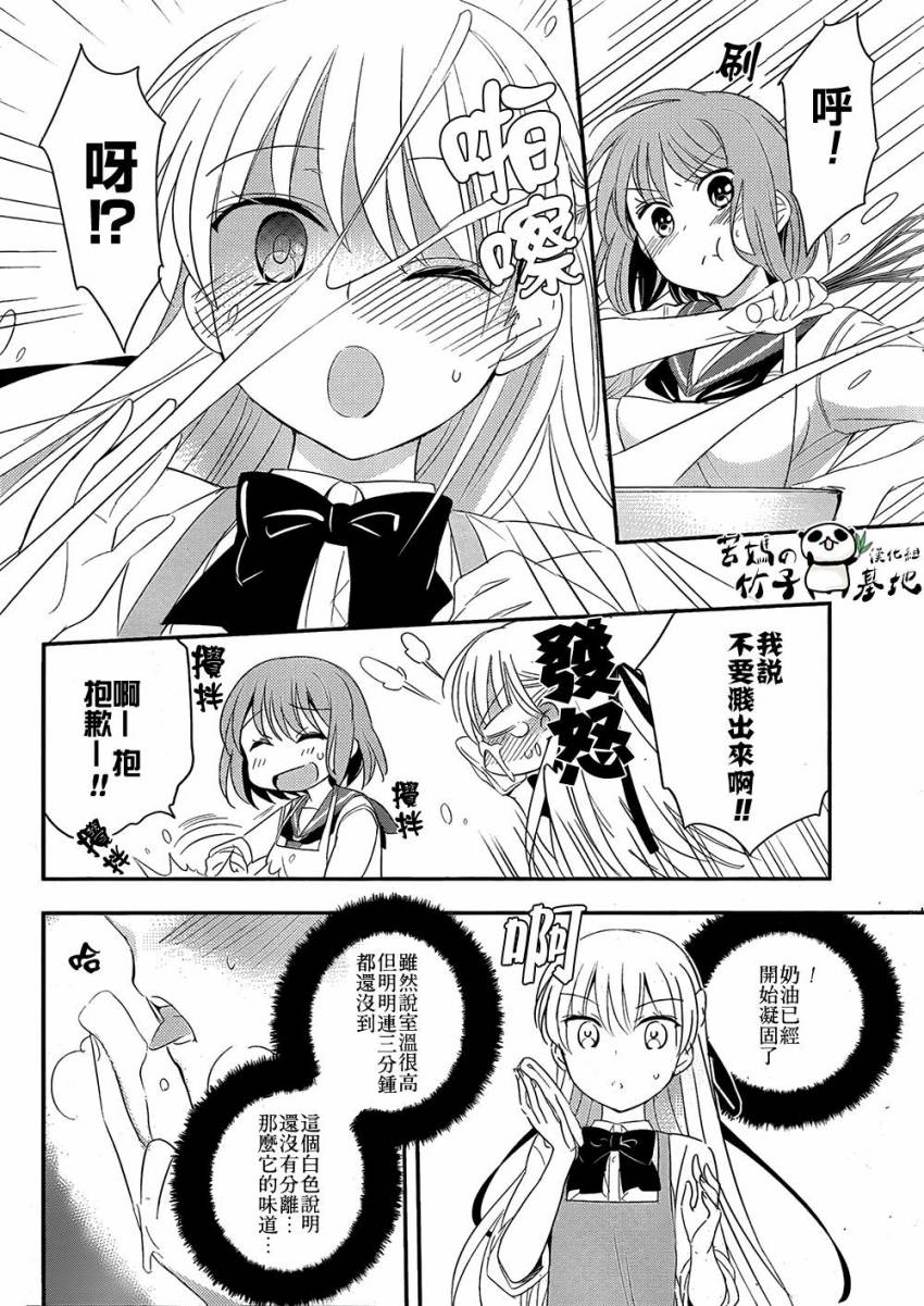 大小姐的女糕点师 全1话 第29页