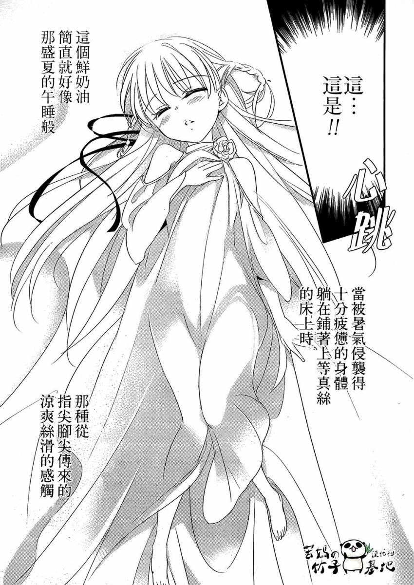 大小姐的女糕点师 全1话 第30页