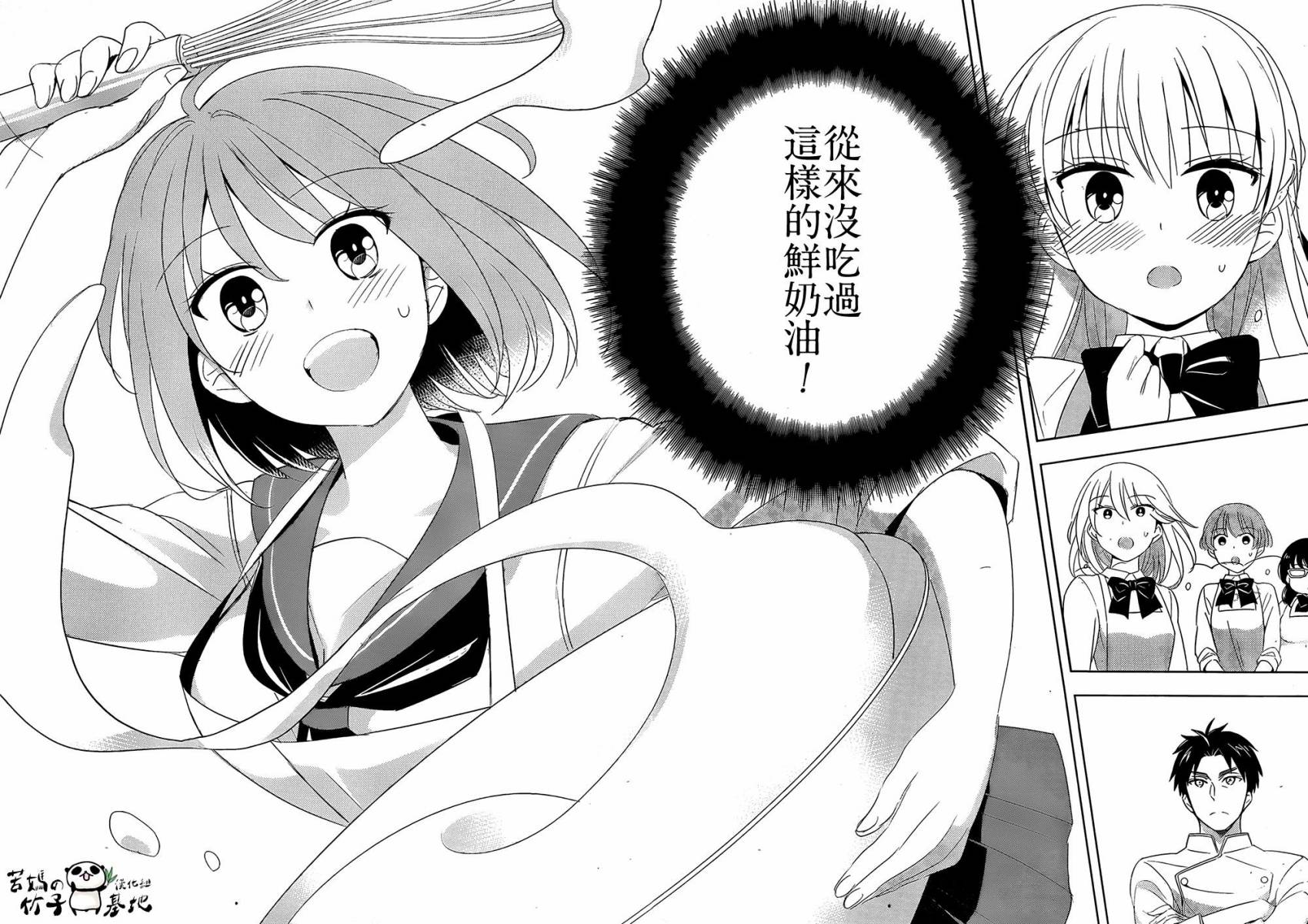 大小姐的女糕点师 全1话 第31页