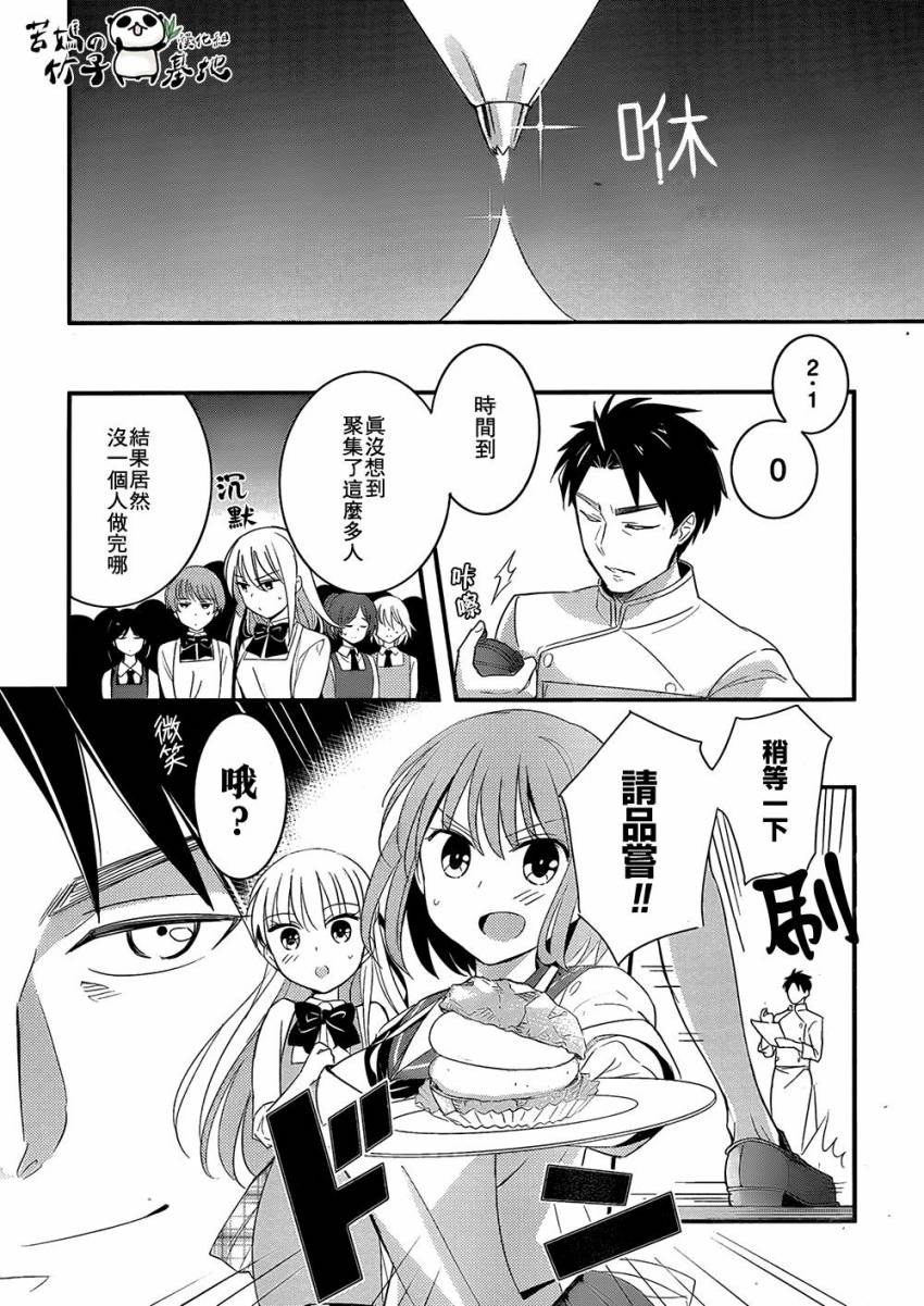 大小姐的女糕点师 全1话 第32页