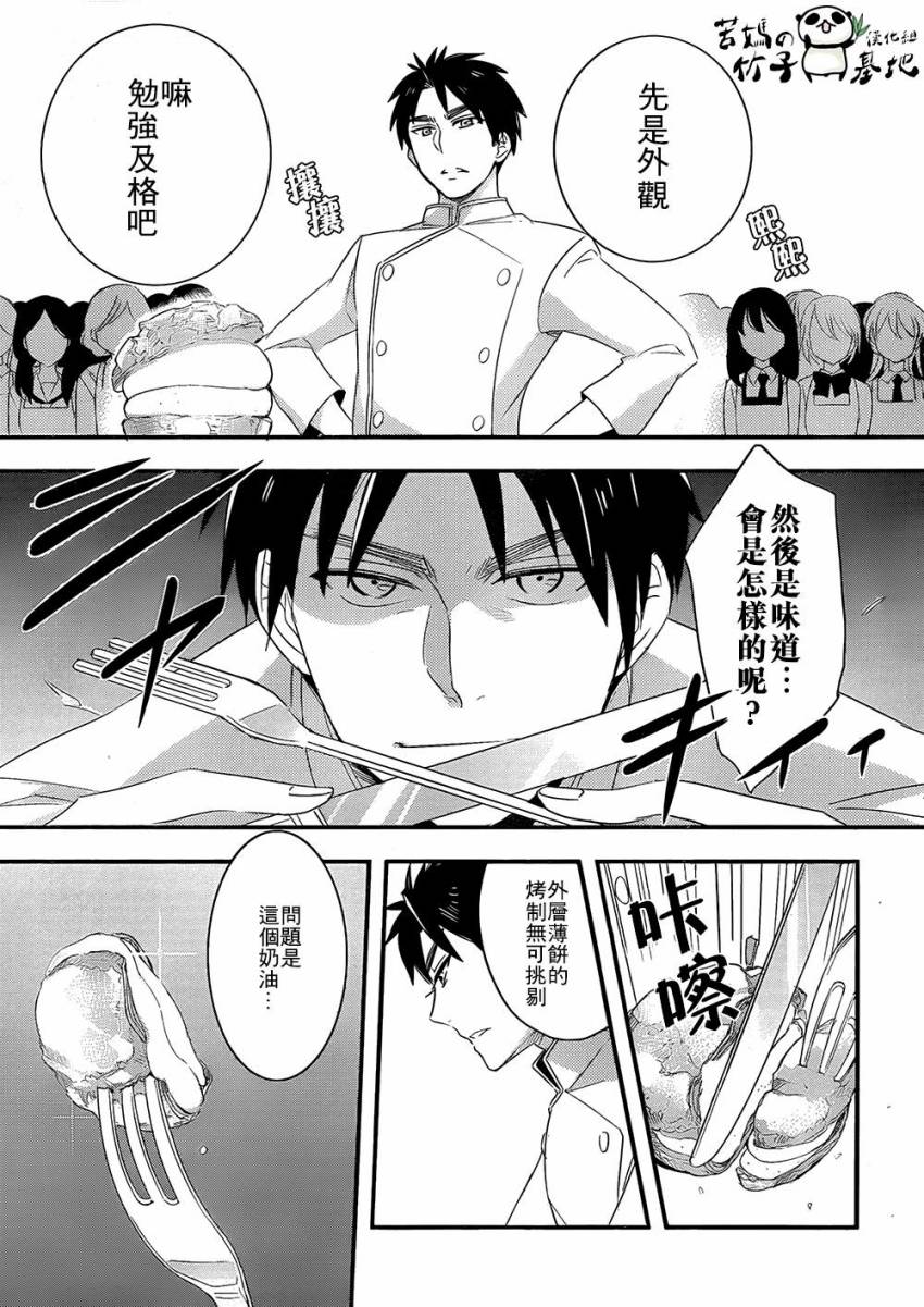 大小姐的女糕点师 全1话 第33页