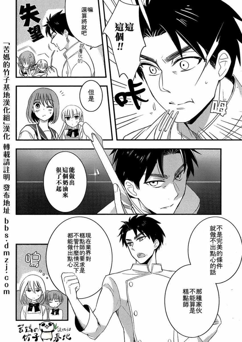 大小姐的女糕点师 全1话 第34页