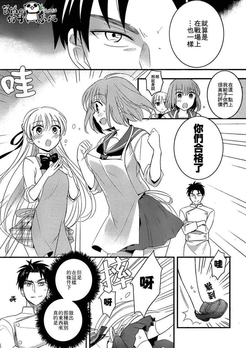 大小姐的女糕点师 全1话 第35页