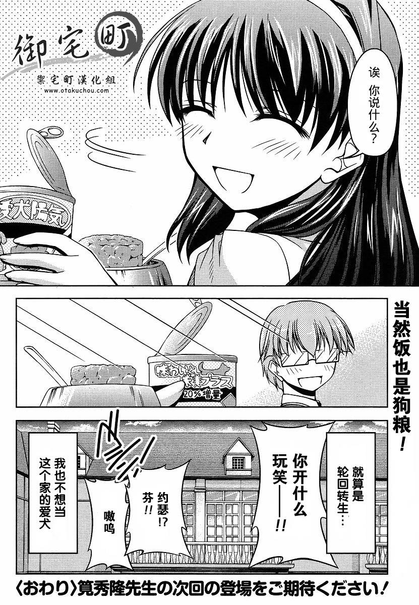大小姐的训狗技巧第1话图
