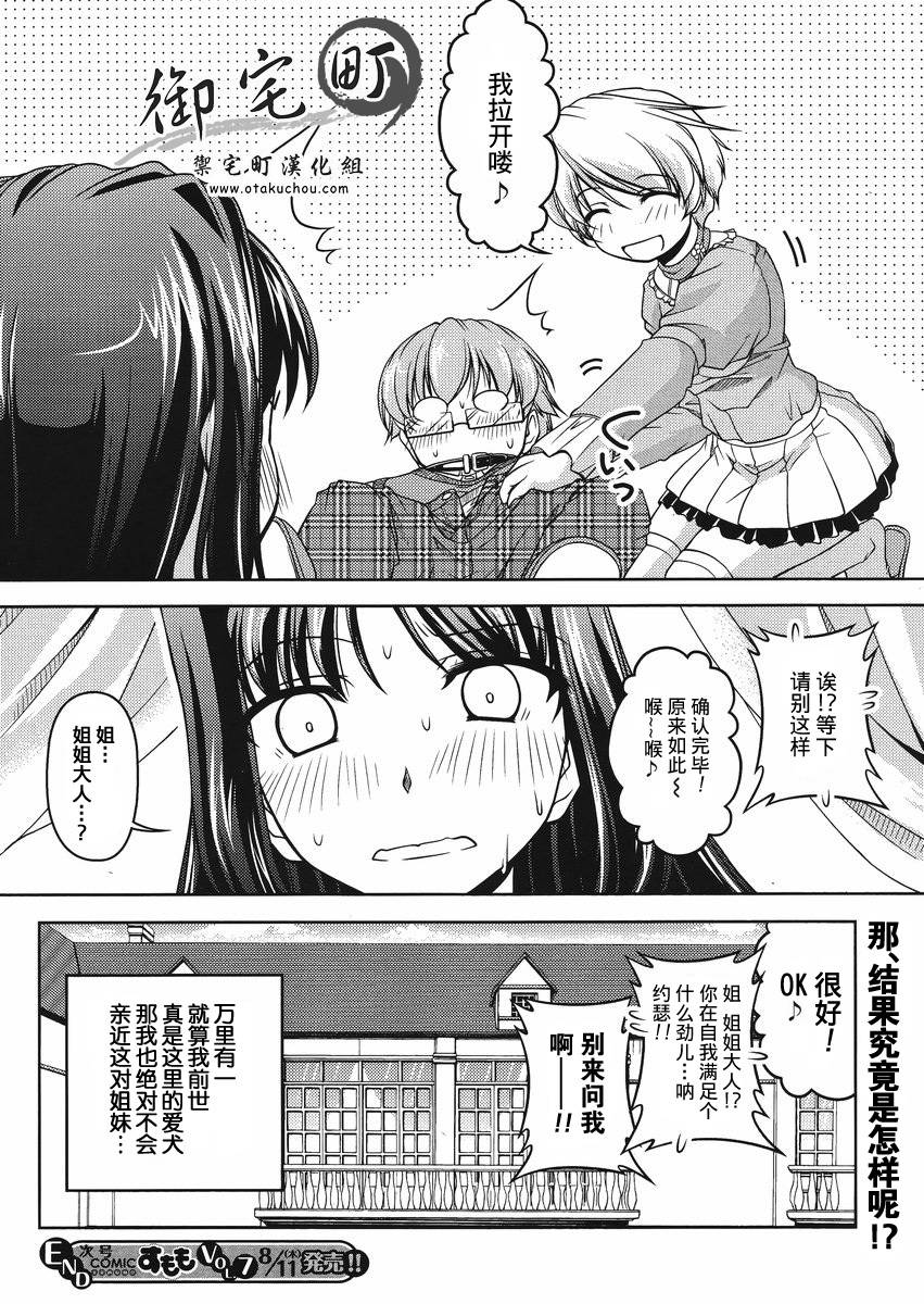 大小姐的训狗技巧第2话图