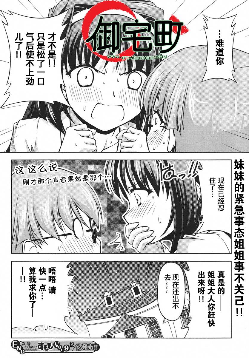 大小姐的训狗技巧第4话图