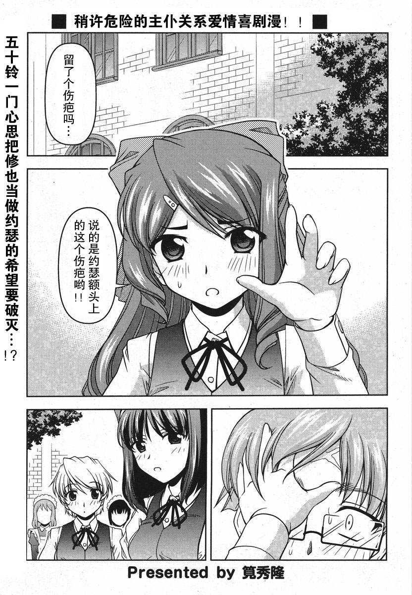 大小姐的训狗技巧第6话图