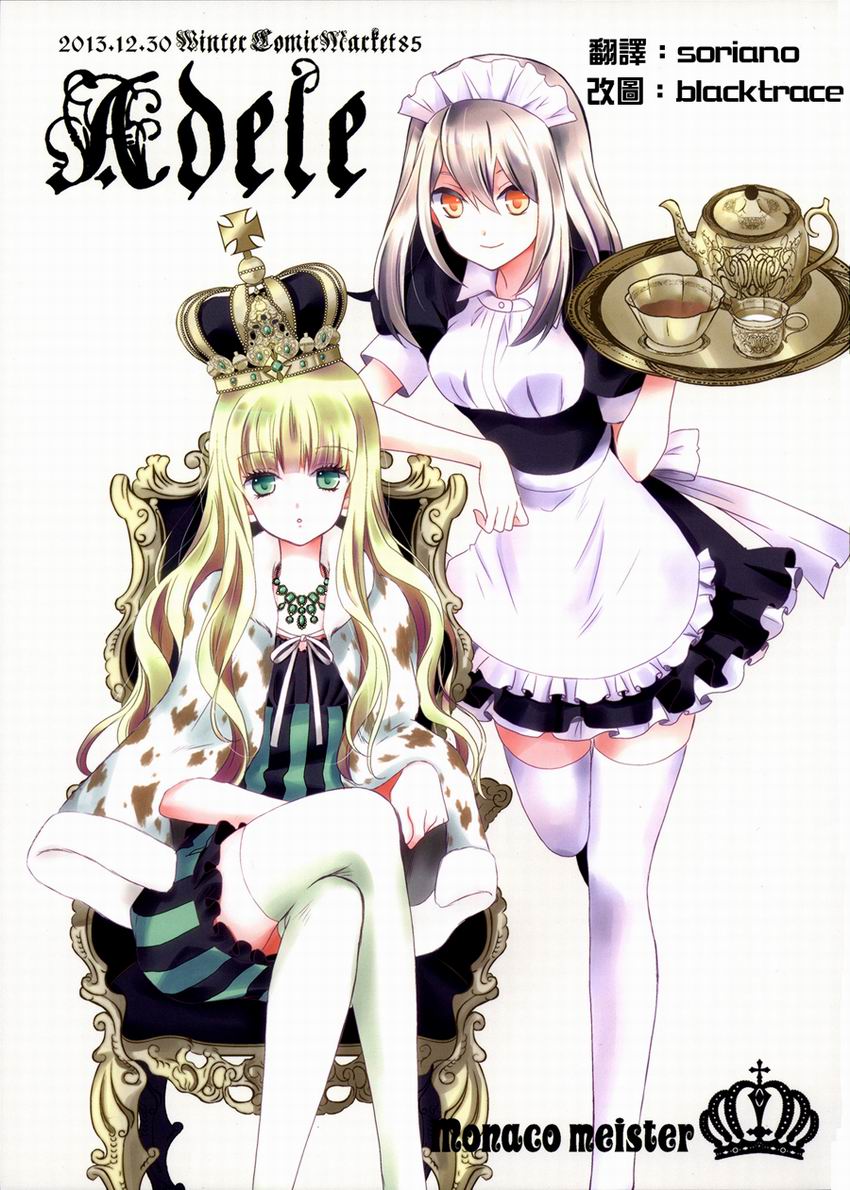 大小姐的专属女仆全1话图