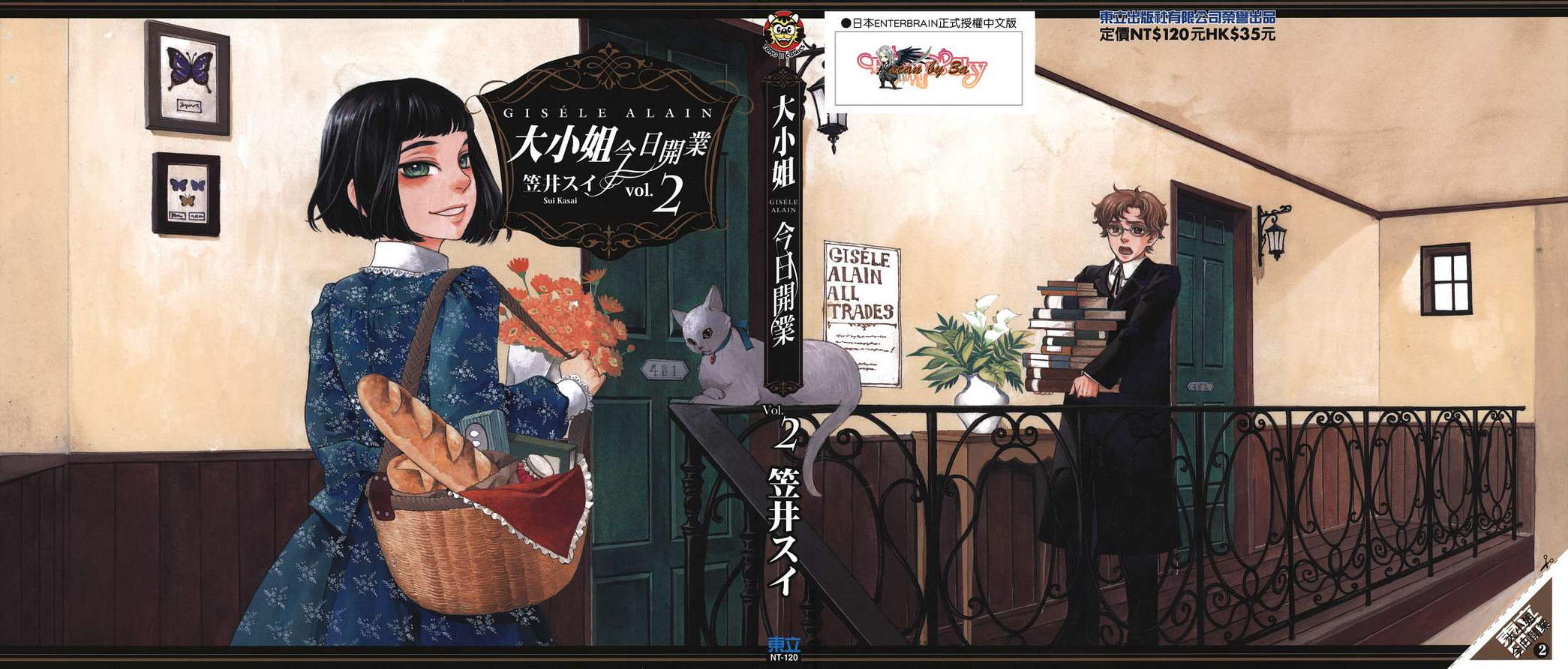 大小姐今日开业第2卷图