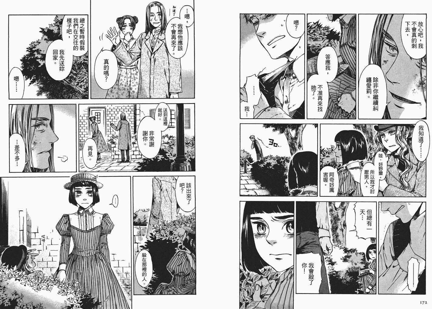 大小姐今日开业第2卷图