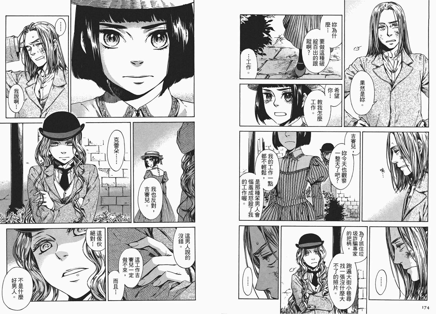 大小姐今日开业第2卷图