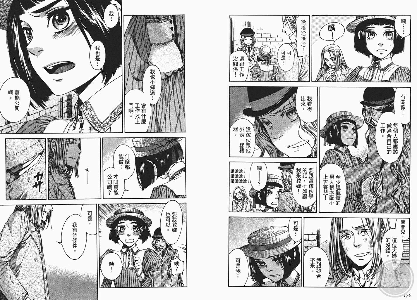 大小姐今日开业第2卷图