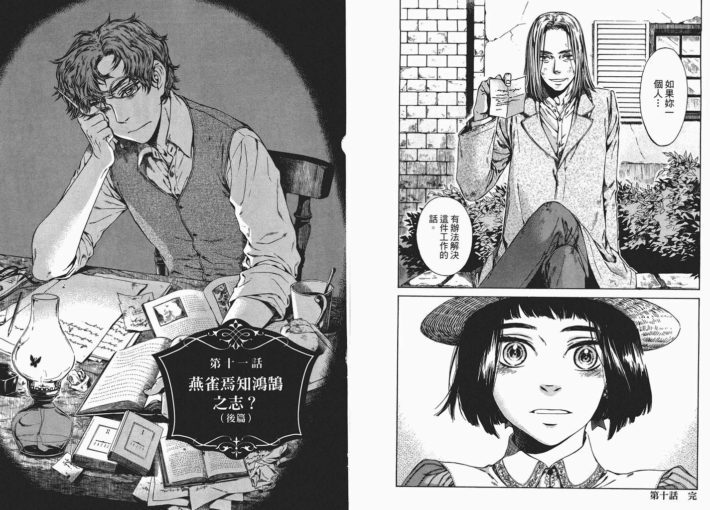 大小姐今日开业第2卷图