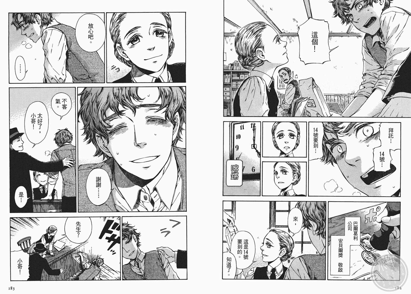 大小姐今日开业第2卷图