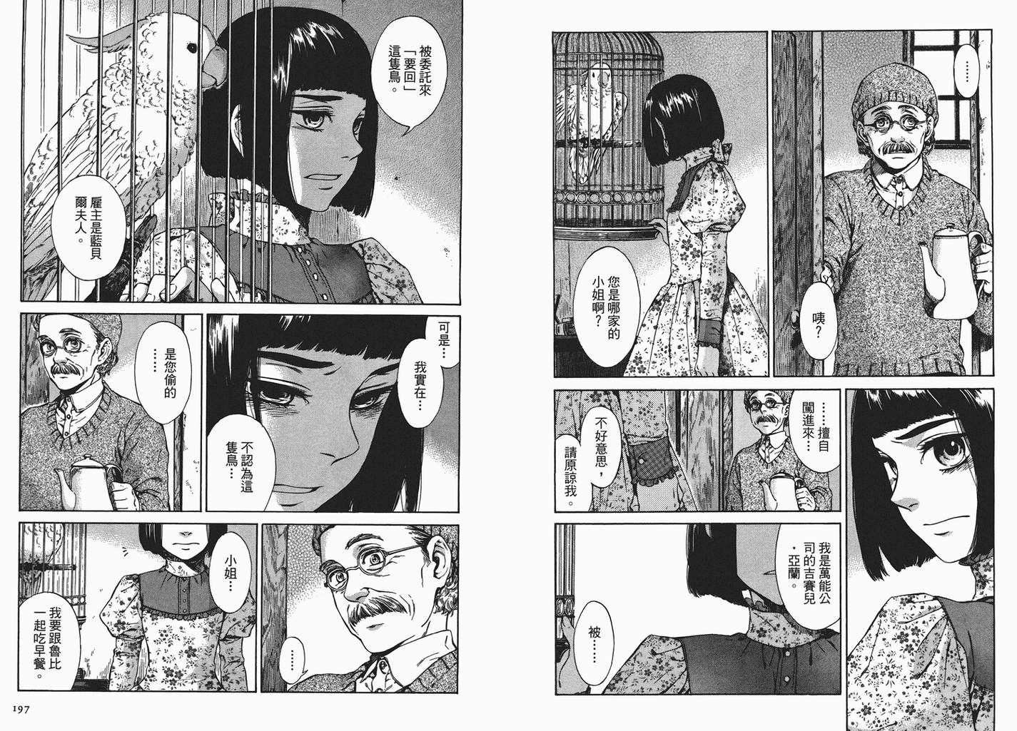 大小姐今日开业第2卷图