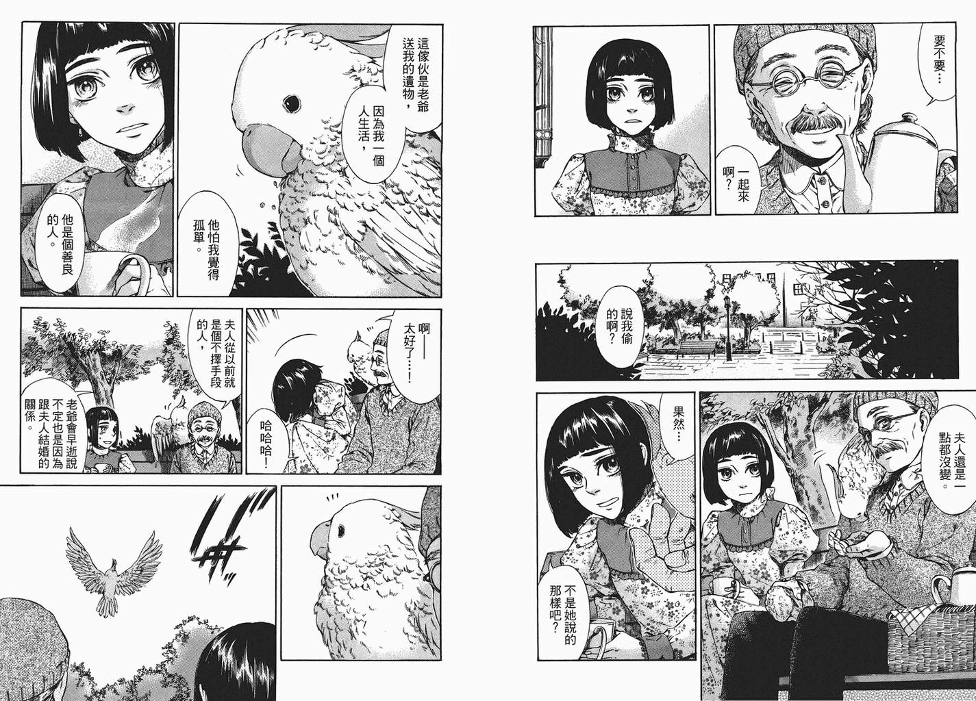 大小姐今日开业第2卷图