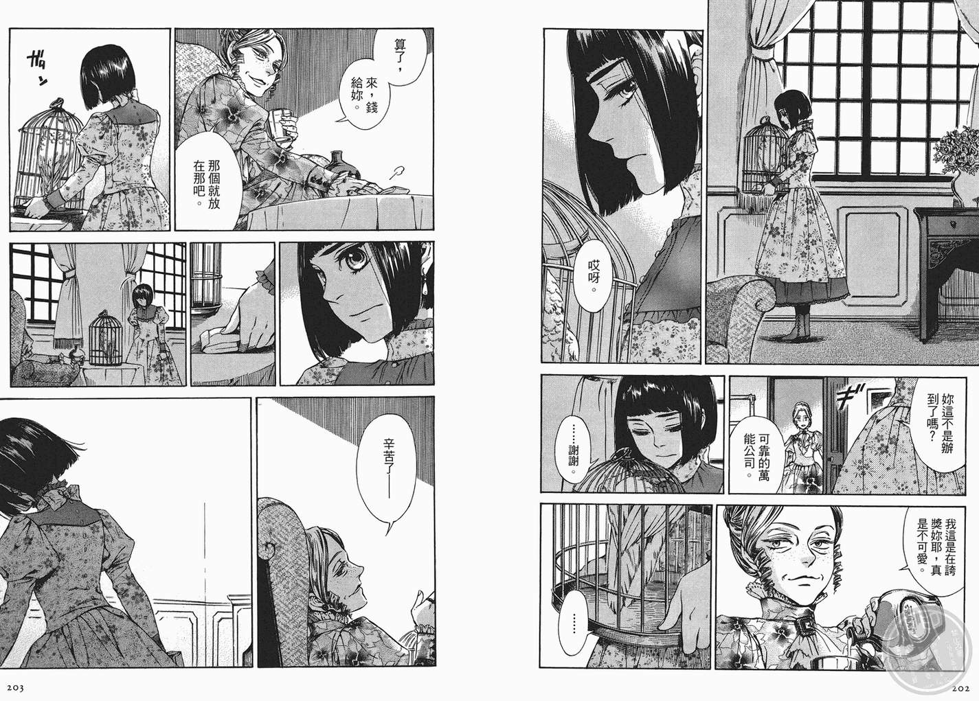 大小姐今日开业第2卷图