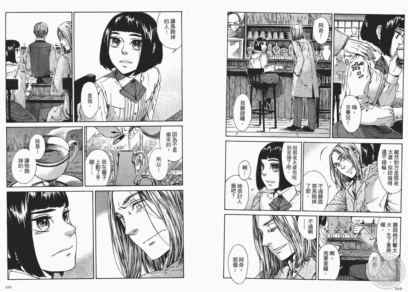 大小姐今日开业第2卷图