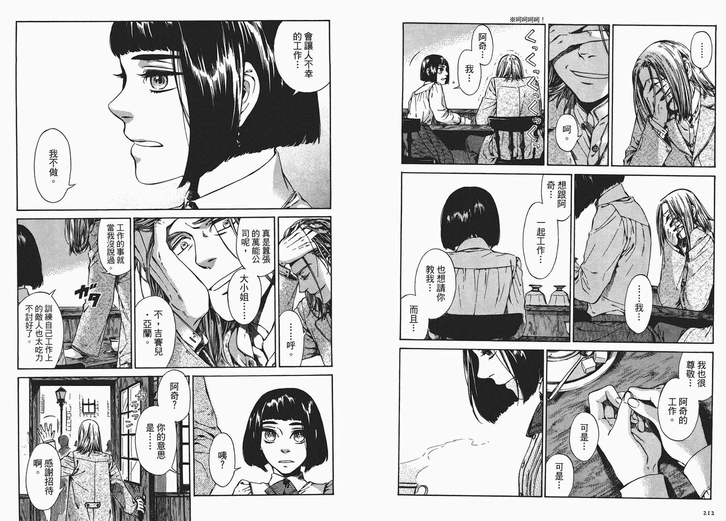 大小姐今日开业第2卷图