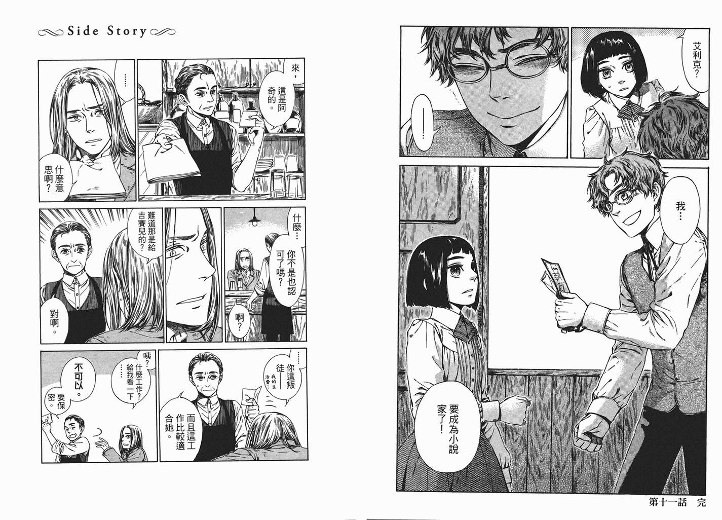 大小姐今日开业第2卷图