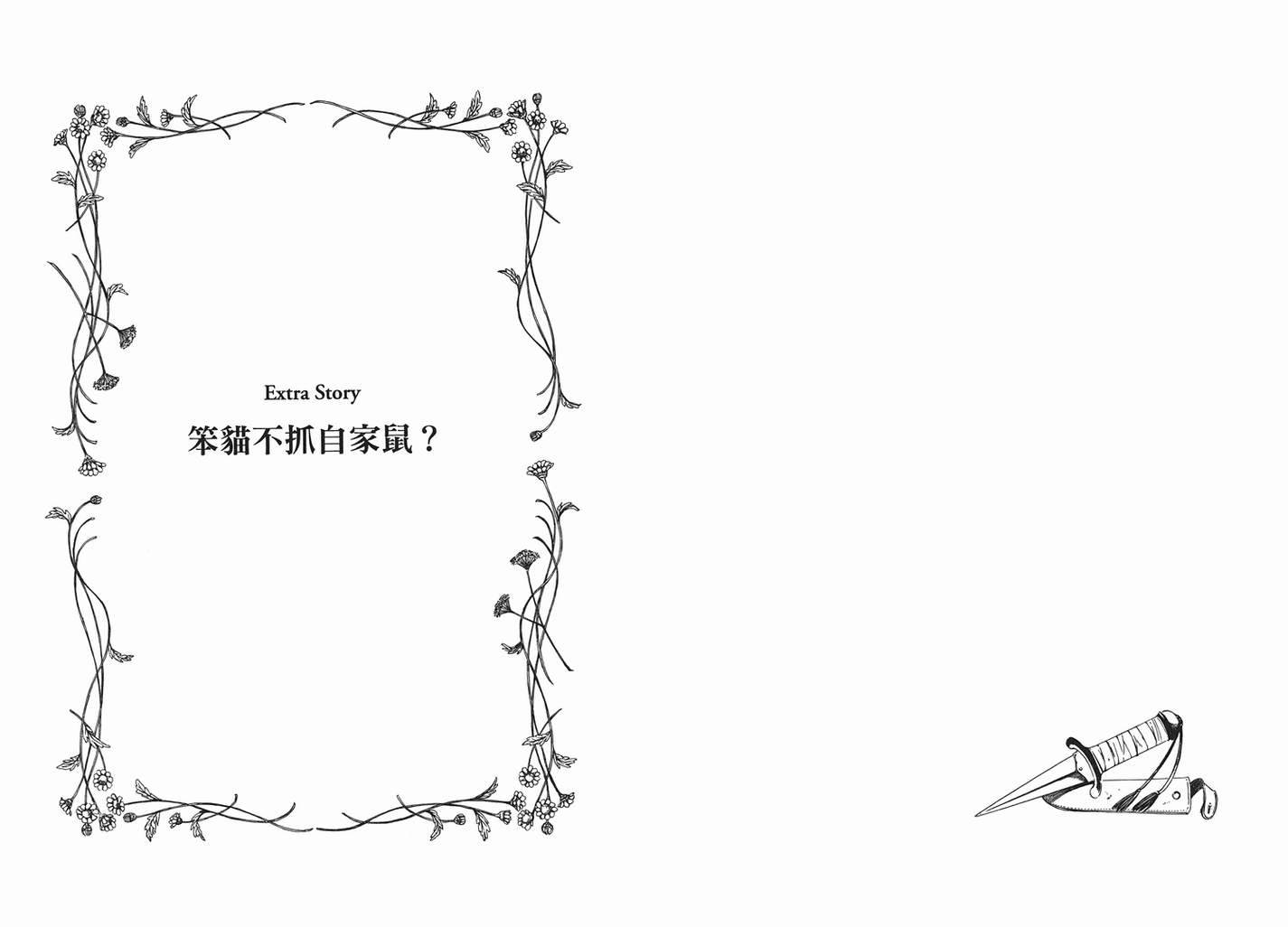 大小姐今日开业第2卷图