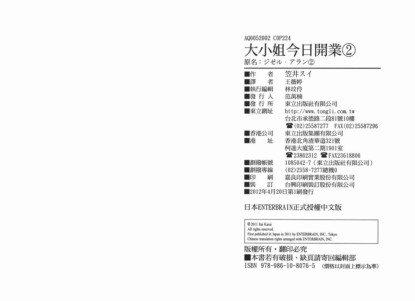 大小姐今日开业第2卷图