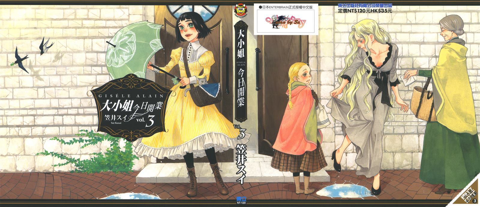 大小姐今日开业第3卷图