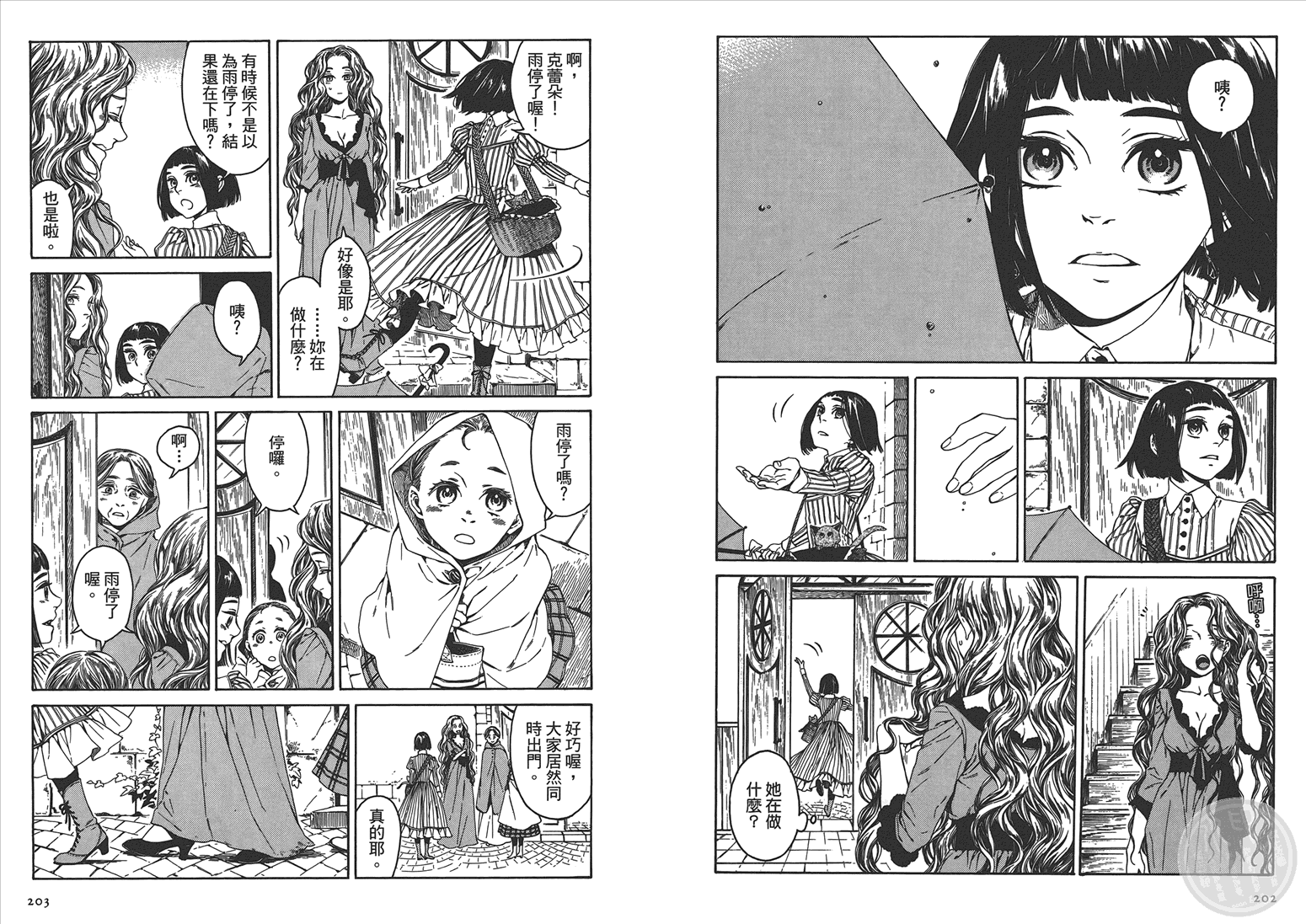 大小姐今日开业第3卷图