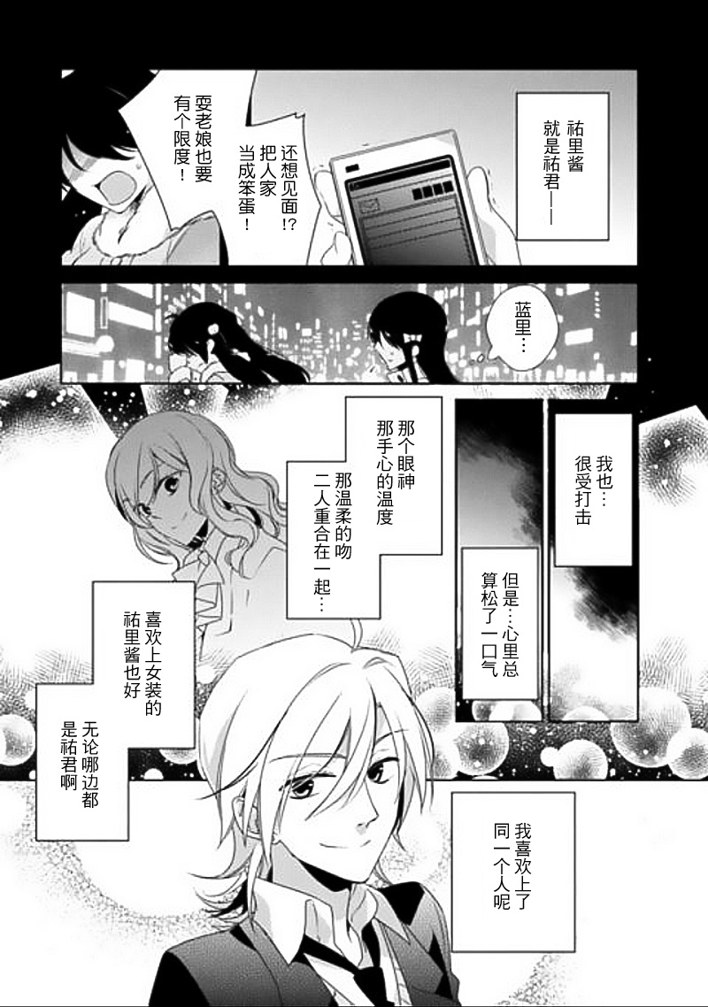 大小姐请小心大灰狼第10话图