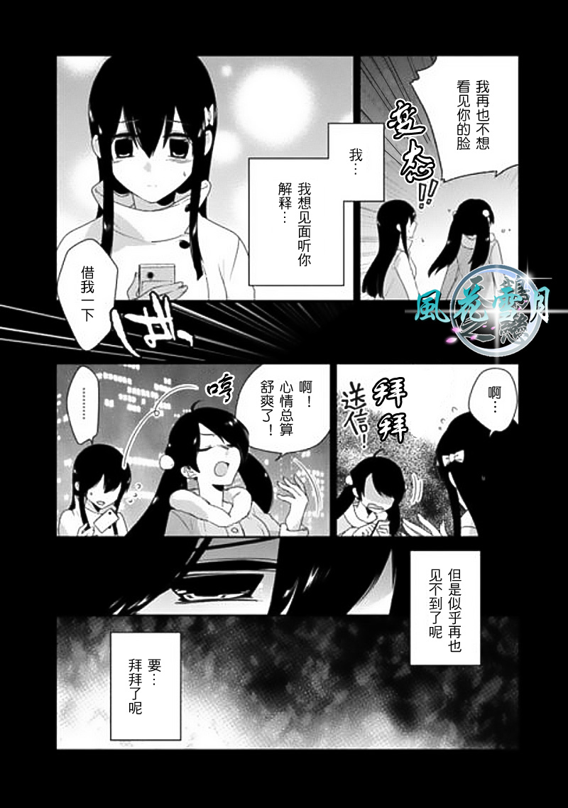 大小姐请小心大灰狼第10话图