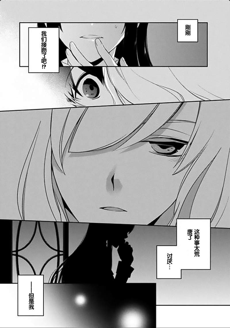 大小姐请小心大灰狼第3话图