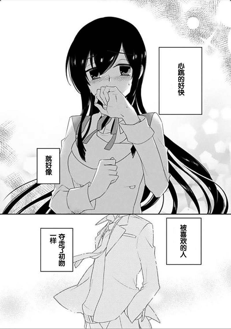 大小姐请小心大灰狼第3话图