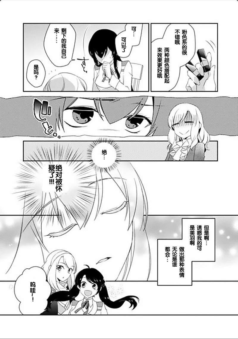 大小姐请小心大灰狼第3话图