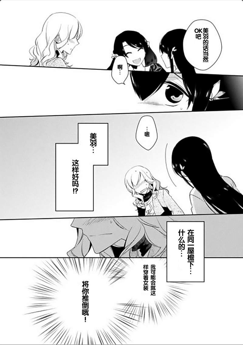 大小姐请小心大灰狼第3话图